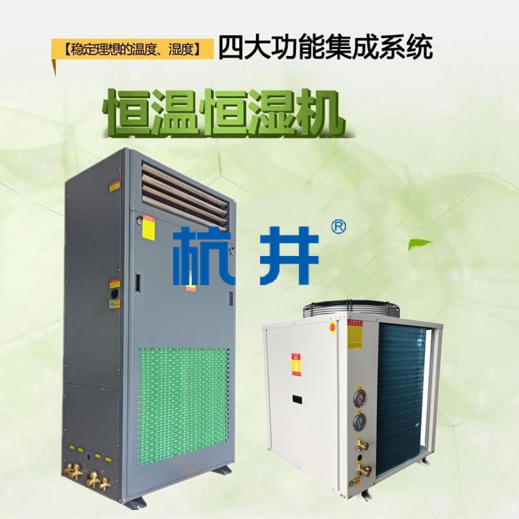 HF31N 12匹煙草生產(chǎn)車間專用恒溫恒濕機(jī)空調(diào)機(jī)支持防爆定制