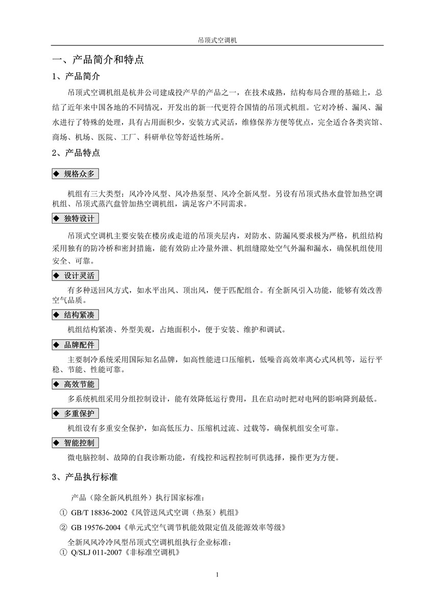 2007版吊頂式空調機樣本_2_副本.jpg