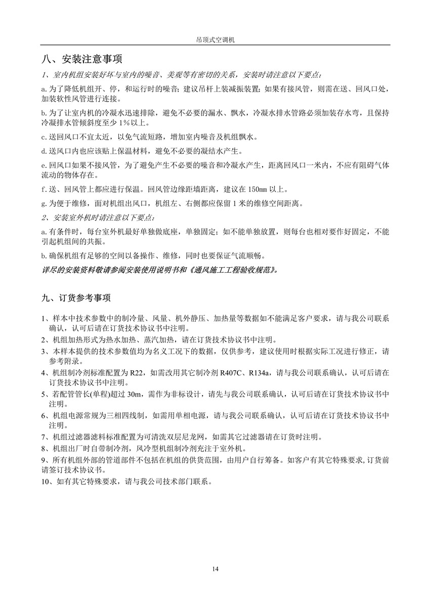 2007版吊頂式空調機樣本_15_副本.jpg