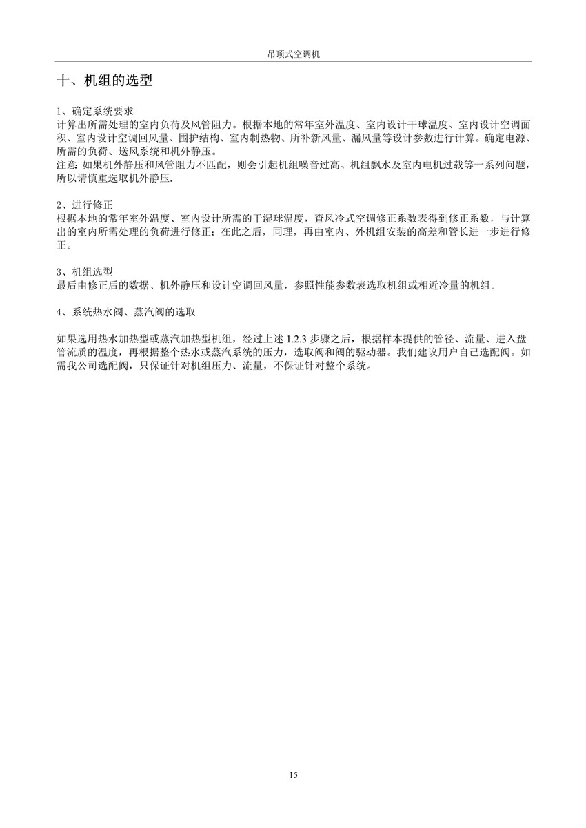 2007版吊頂式空調機樣本_16_副本.jpg